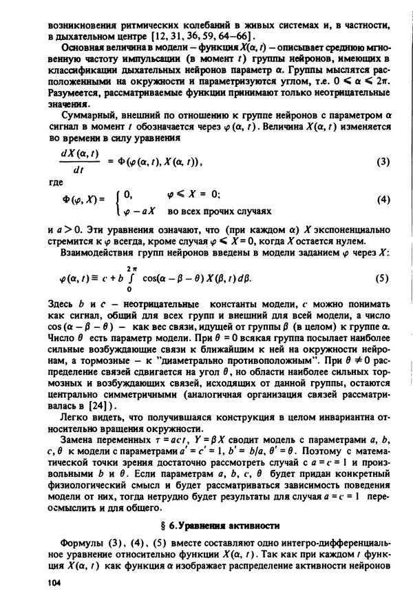 Александр Четаев - Нейронные сети и цепи Маркова - Страница № 105