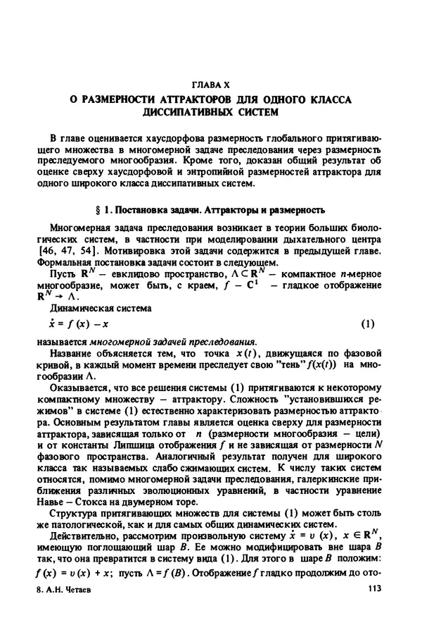 Александр Четаев - Нейронные сети и цепи Маркова - Страница № 114