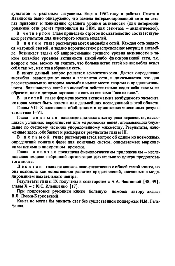 Александр Четаев - Нейронные сети и цепи Маркова - Страница № 12