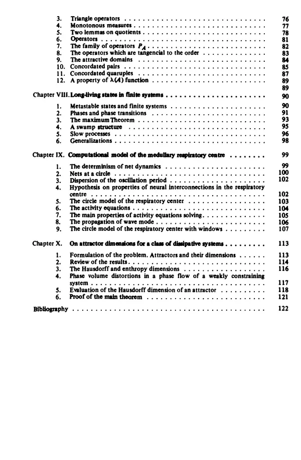 Александр Четаев - Нейронные сети и цепи Маркова - Страница № 127