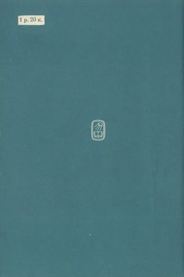 Александр Четаев - Нейронные сети и цепи Маркова - Страница № 130