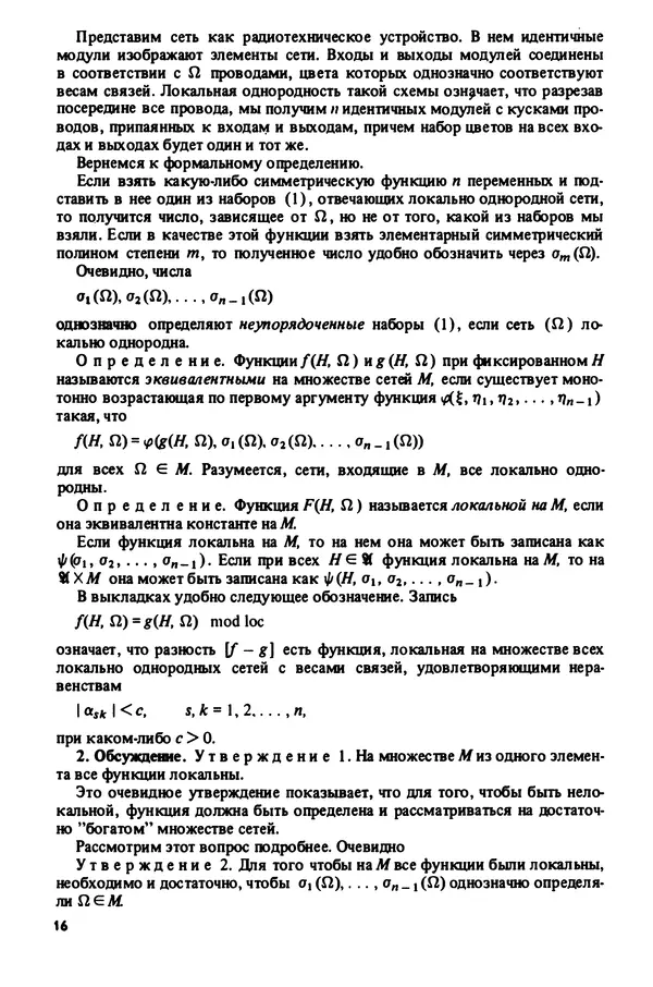 Александр Четаев - Нейронные сети и цепи Маркова - Страница № 17