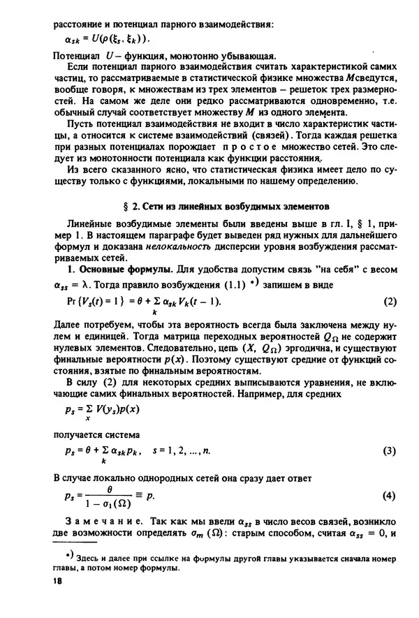 Александр Четаев - Нейронные сети и цепи Маркова - Страница № 19