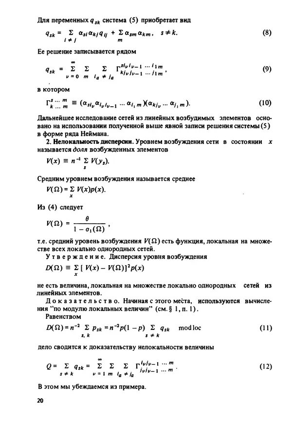 Александр Четаев - Нейронные сети и цепи Маркова - Страница № 21