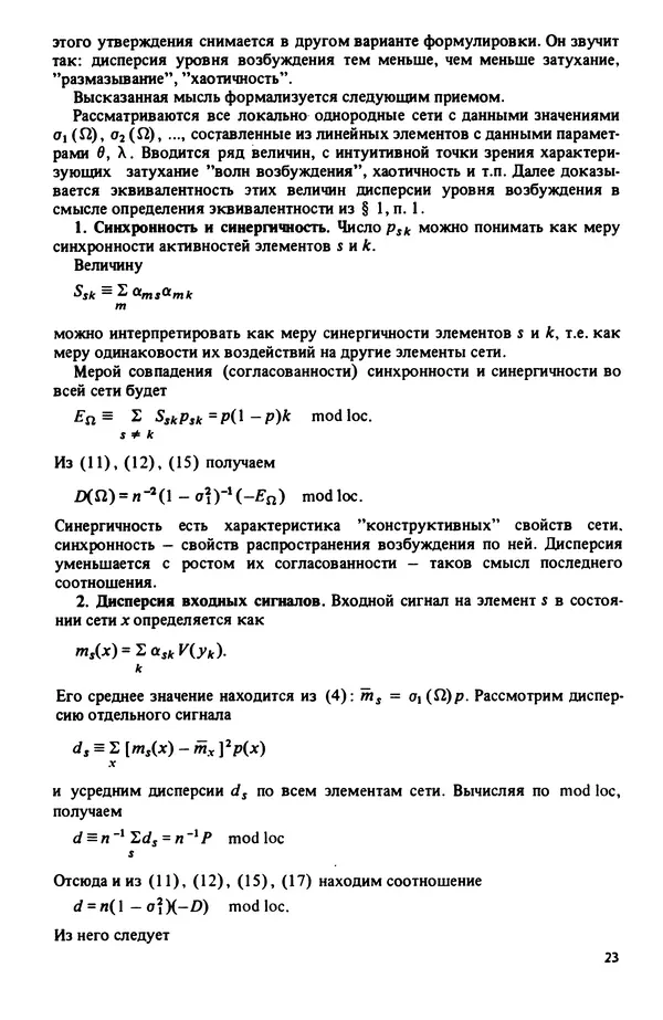 Александр Четаев - Нейронные сети и цепи Маркова - Страница № 24