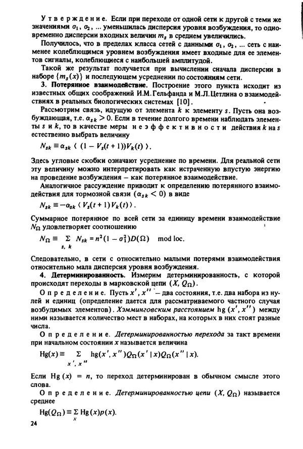 Александр Четаев - Нейронные сети и цепи Маркова - Страница № 25