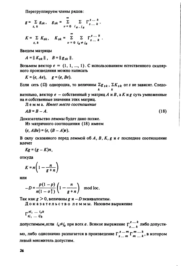 Александр Четаев - Нейронные сети и цепи Маркова - Страница № 27