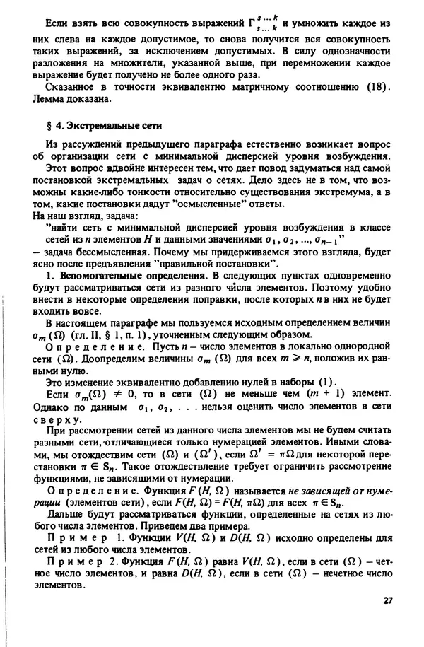 Александр Четаев - Нейронные сети и цепи Маркова - Страница № 28