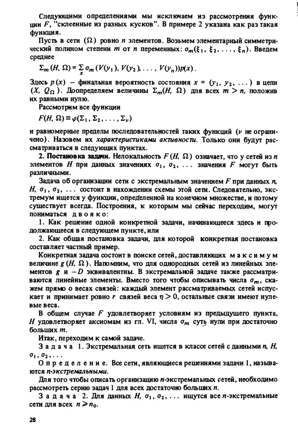 Александр Четаев - Нейронные сети и цепи Маркова - Страница № 29
