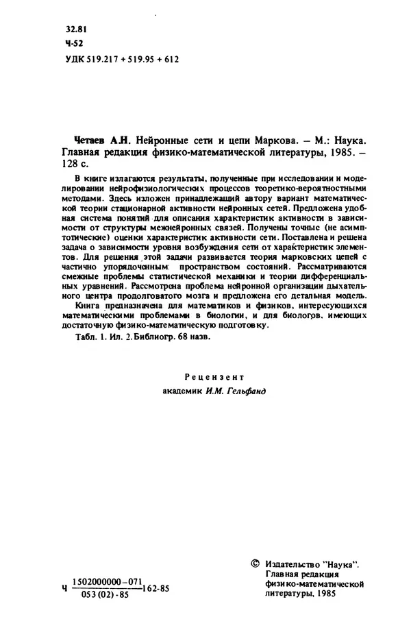 Александр Четаев - Нейронные сети и цепи Маркова - Страница № 3
