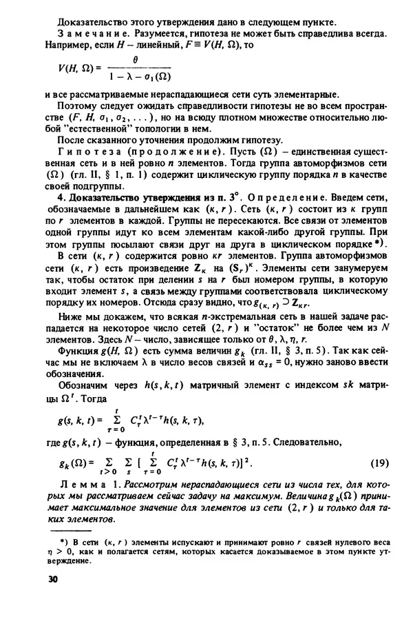 Александр Четаев - Нейронные сети и цепи Маркова - Страница № 31