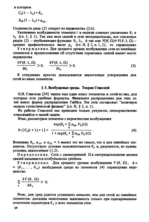 Александр Четаев - Нейронные сети и цепи Маркова - Страница № 35