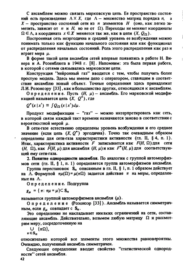 Александр Четаев - Нейронные сети и цепи Маркова - Страница № 43