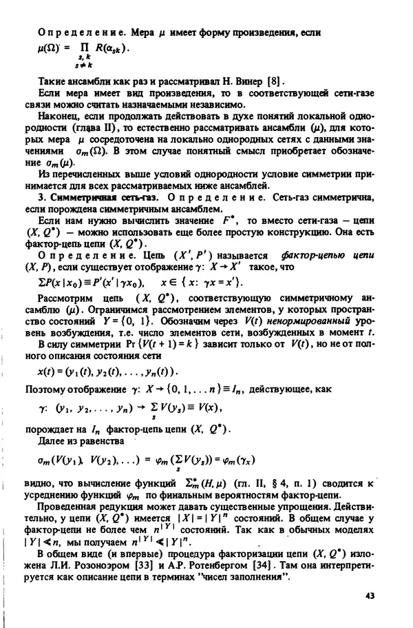 Александр Четаев - Нейронные сети и цепи Маркова - Страница № 44