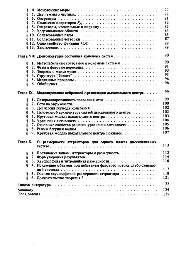 Александр Четаев - Нейронные сети и цепи Маркова - Страница № 5