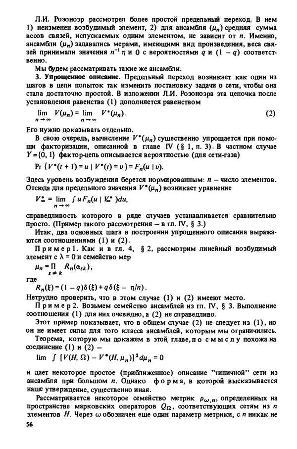 Александр Четаев - Нейронные сети и цепи Маркова - Страница № 57