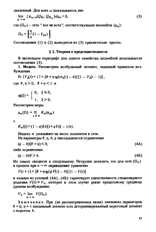 Александр Четаев - Нейронные сети и цепи Маркова - Страница № 58