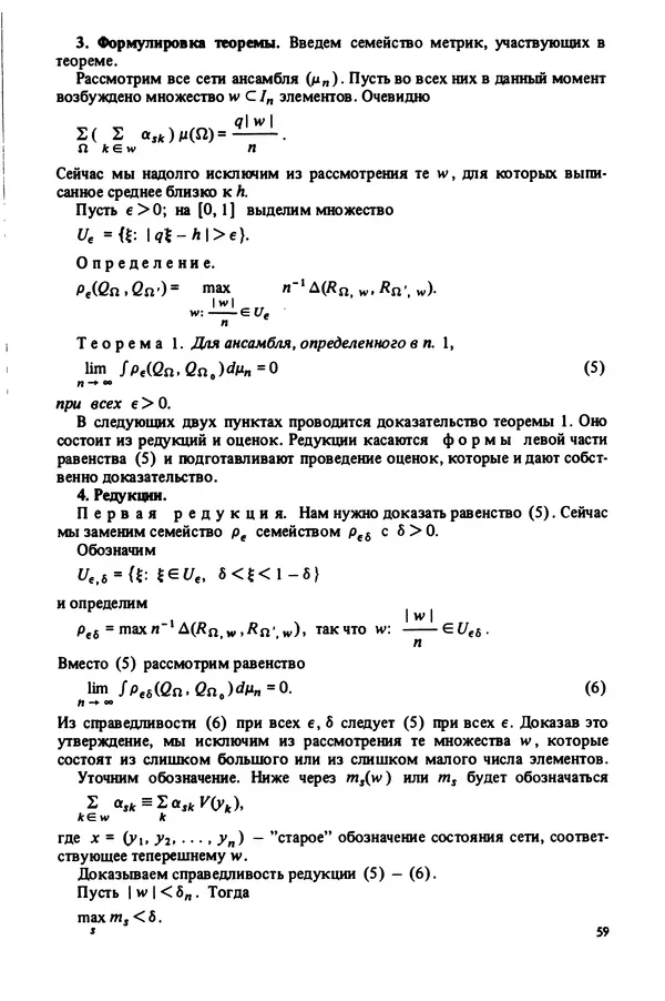 Александр Четаев - Нейронные сети и цепи Маркова - Страница № 60