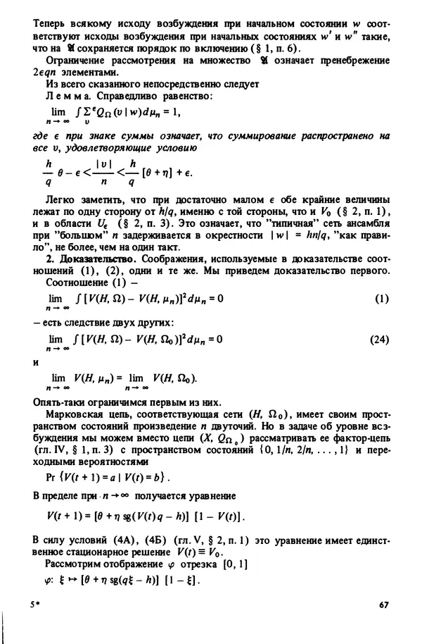 Александр Четаев - Нейронные сети и цепи Маркова - Страница № 68
