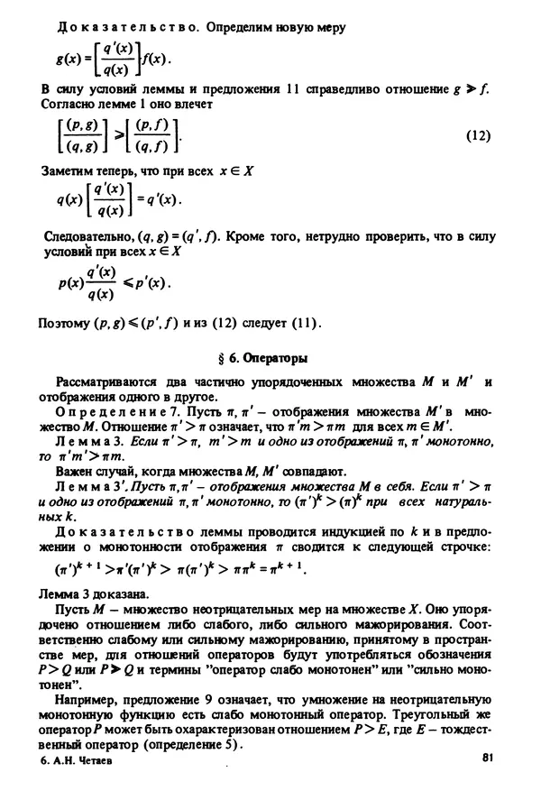 Александр Четаев - Нейронные сети и цепи Маркова - Страница № 82