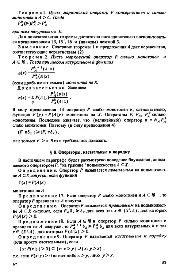 Александр Четаев - Нейронные сети и цепи Маркова - Страница № 84