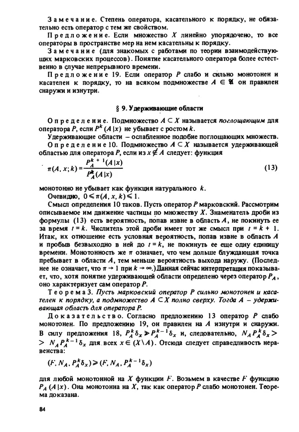 Александр Четаев - Нейронные сети и цепи Маркова - Страница № 85