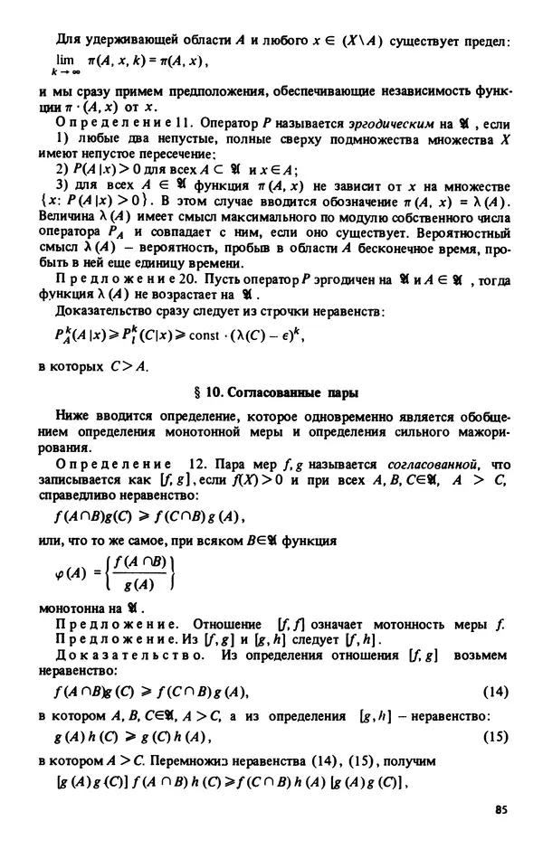 Александр Четаев - Нейронные сети и цепи Маркова - Страница № 86
