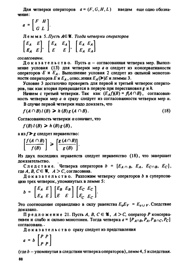 Александр Четаев - Нейронные сети и цепи Маркова - Страница № 89