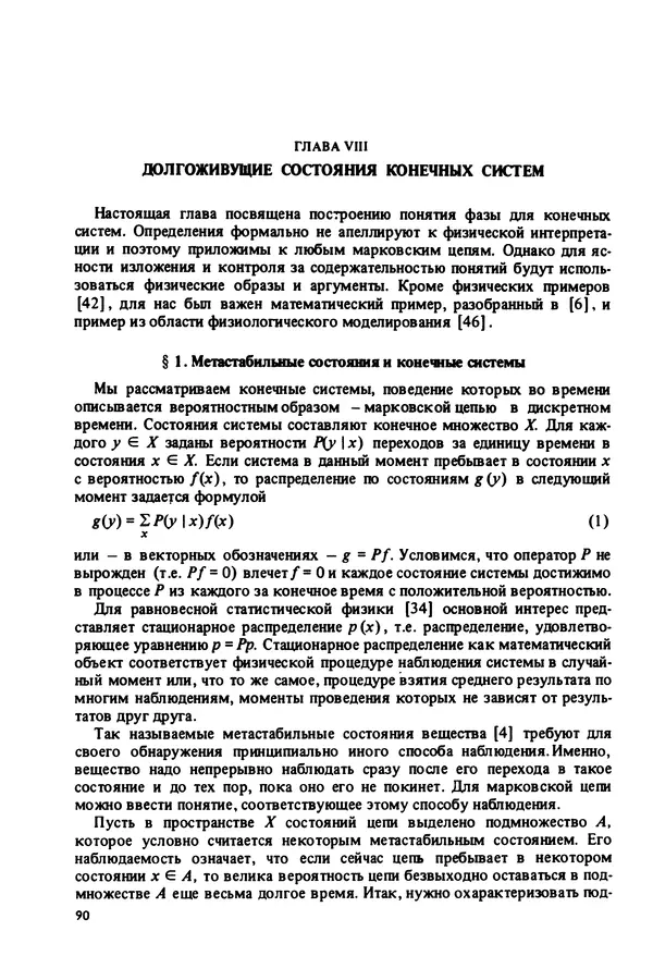 Александр Четаев - Нейронные сети и цепи Маркова - Страница № 91