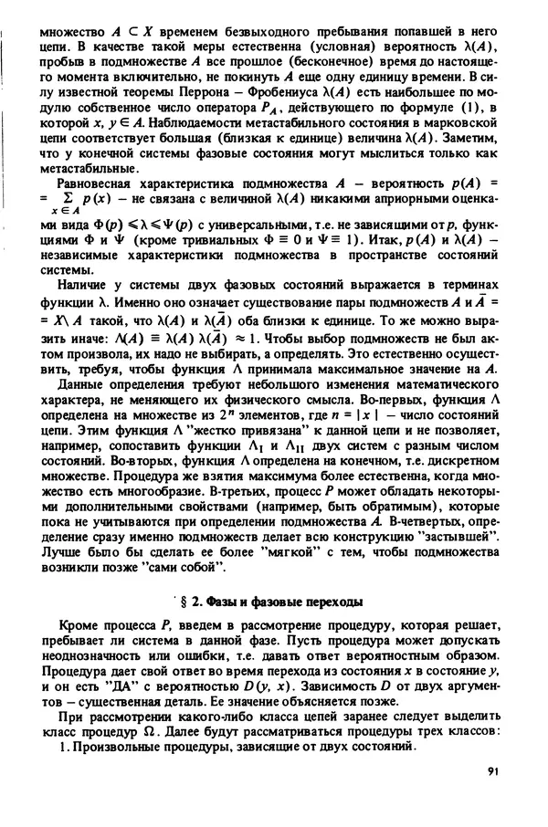 Александр Четаев - Нейронные сети и цепи Маркова - Страница № 92