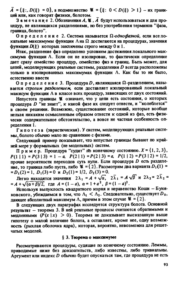 Александр Четаев - Нейронные сети и цепи Маркова - Страница № 94