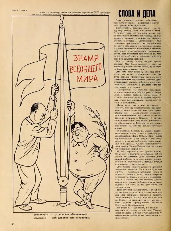журнал «Сатирикон» - Сатирикон 1953 №22 - Страница № 2 журнал «Сатирикон» - Сатирикон 1953 №22 - Страница № 2