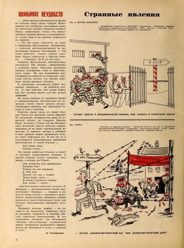 журнал «Сатирикон» - Сатирикон 1953 №22 - Страница № 6 журнал «Сатирикон» - Сатирикон 1953 №22 - Страница № 6