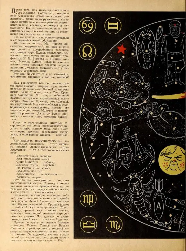 журнал «Сатирикон» - Сатирикон 1953 №22 - Страница № 8 журнал «Сатирикон» - Сатирикон 1953 №22 - Страница № 8