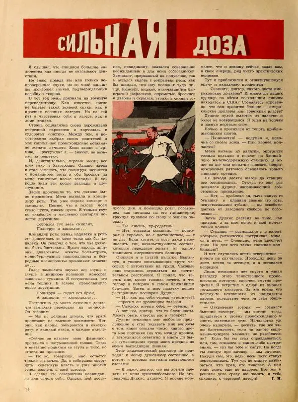 журнал «Сатирикон» - Сатирикон 1953 №22 - Страница № 14 журнал «Сатирикон» - Сатирикон 1953 №22 - Страница № 14