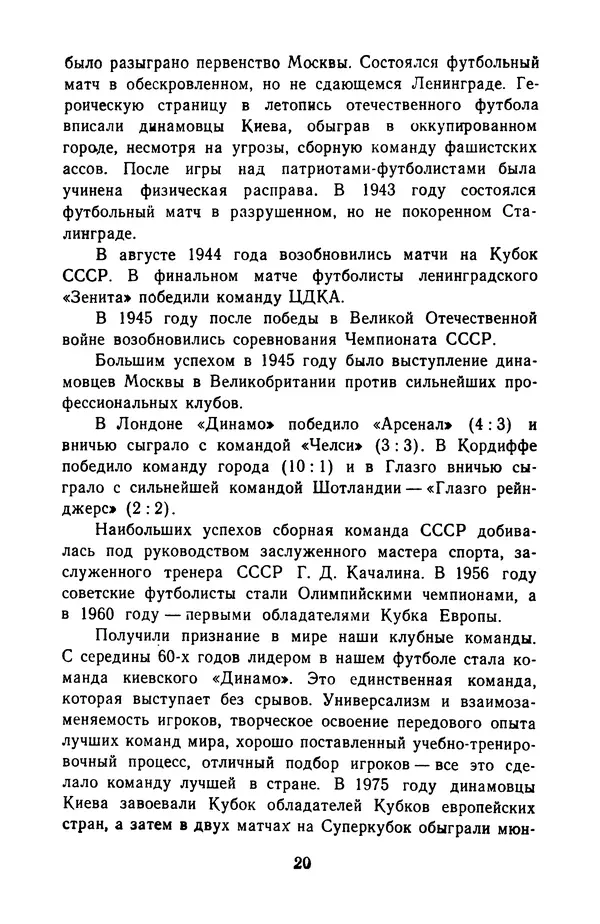 Константин Вихров - Знакомство с футболом - Страница № 23 Константин Вихров - Знакомство с футболом - Страница № 23