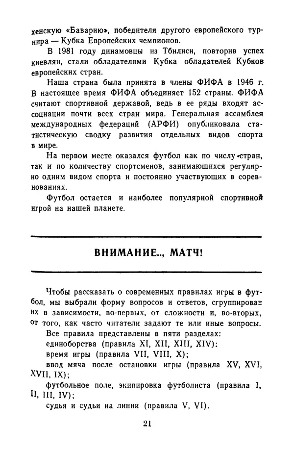 Константин Вихров - Знакомство с футболом - Страница № 24 Константин Вихров - Знакомство с футболом - Страница № 24