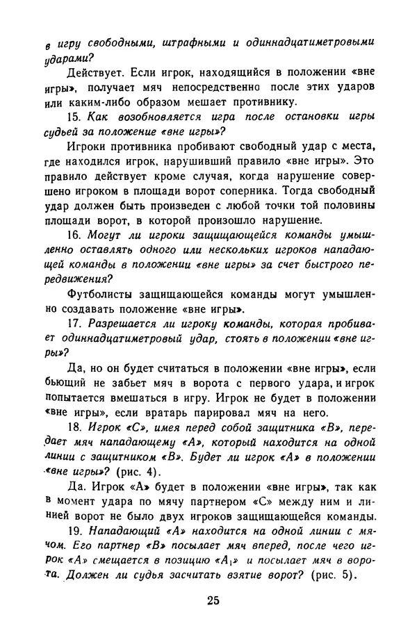 Константин Вихров - Знакомство с футболом - Страница № 28 Константин Вихров - Знакомство с футболом - Страница № 28