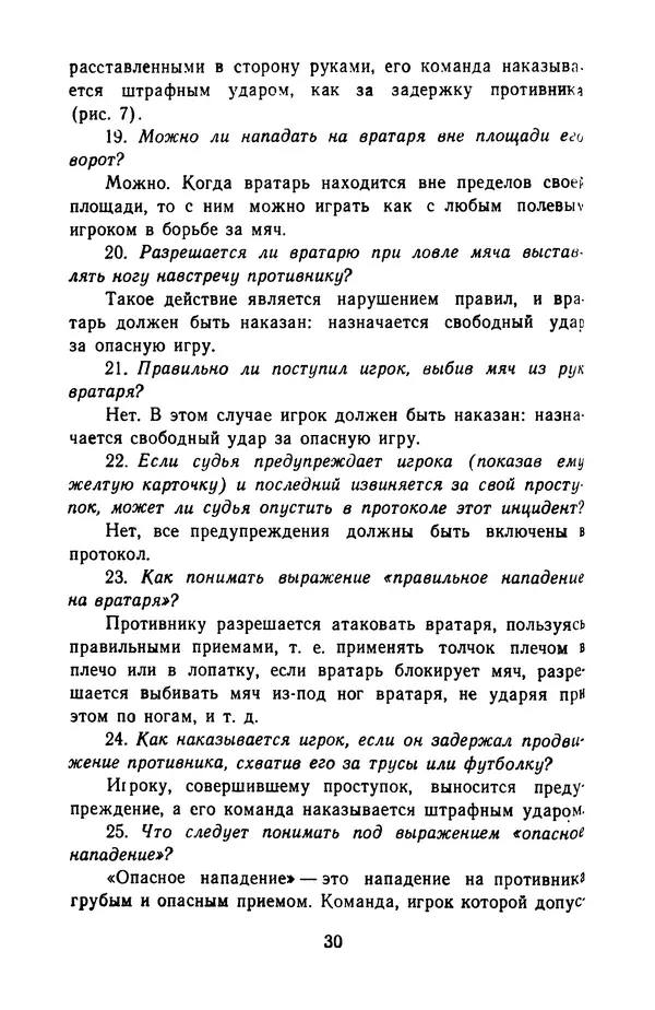 Константин Вихров - Знакомство с футболом - Страница № 33 Константин Вихров - Знакомство с футболом - Страница № 33