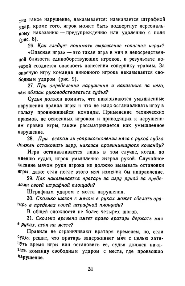 Константин Вихров - Знакомство с футболом - Страница № 34 Константин Вихров - Знакомство с футболом - Страница № 34