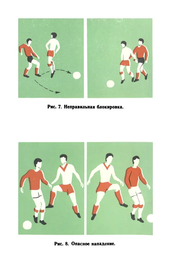 Константин Вихров - Знакомство с футболом - Страница № 39 Константин Вихров - Знакомство с футболом - Страница № 39