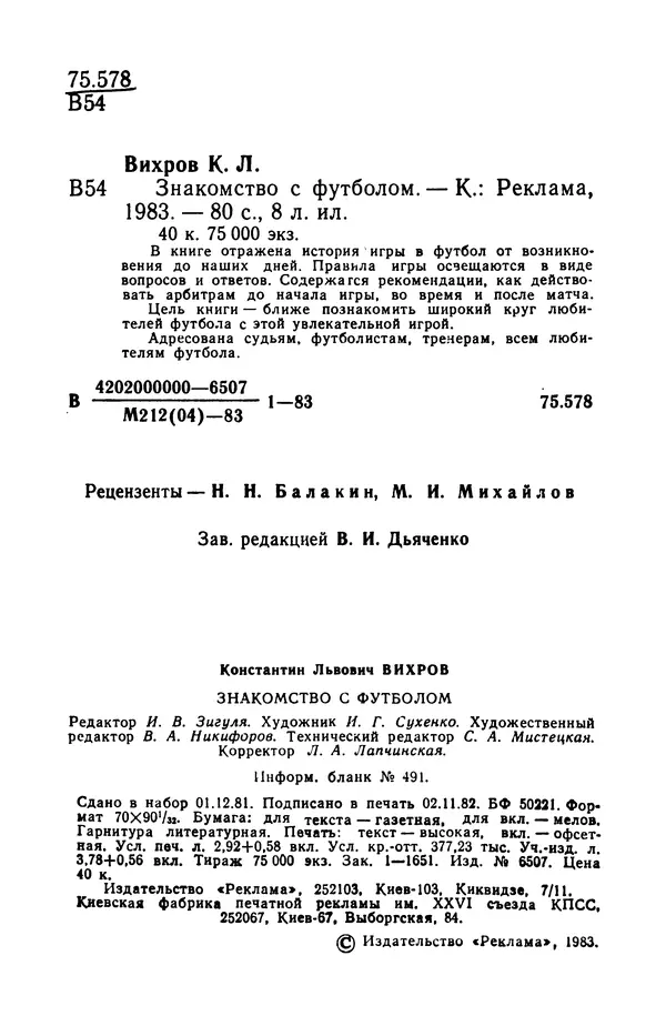 Константин Вихров - Знакомство с футболом - Страница № 5 Константин Вихров - Знакомство с футболом - Страница № 5