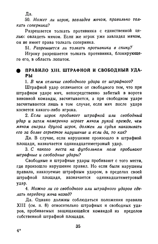 Константин Вихров - Знакомство с футболом - Страница № 54 Константин Вихров - Знакомство с футболом - Страница № 54