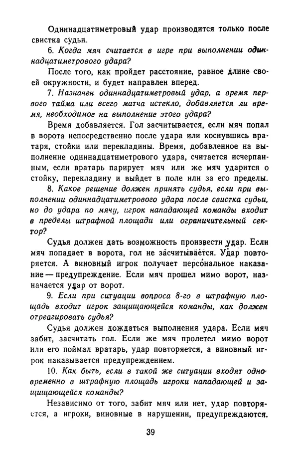 Константин Вихров - Знакомство с футболом - Страница № 58 Константин Вихров - Знакомство с футболом - Страница № 58