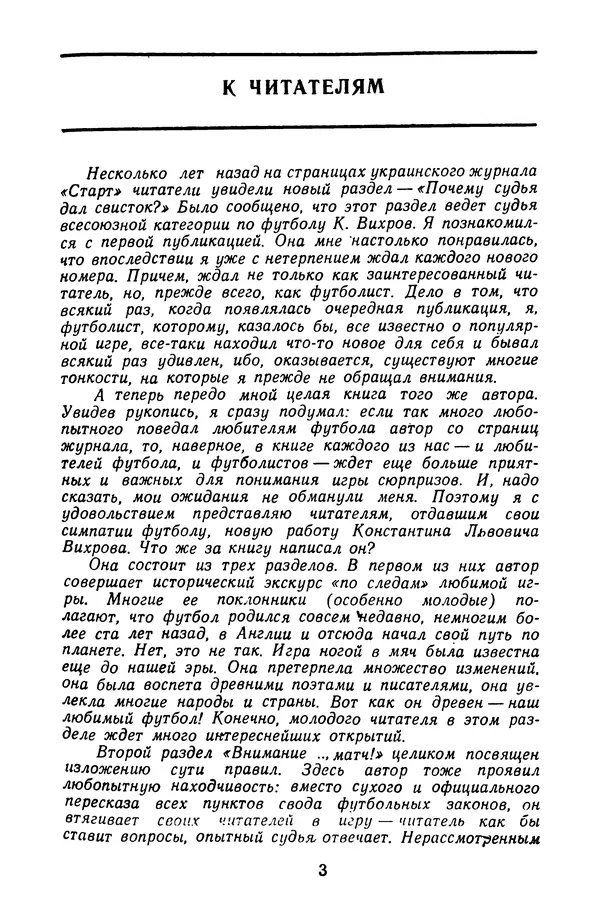 Константин Вихров - Знакомство с футболом - Страница № 6 Константин Вихров - Знакомство с футболом - Страница № 6