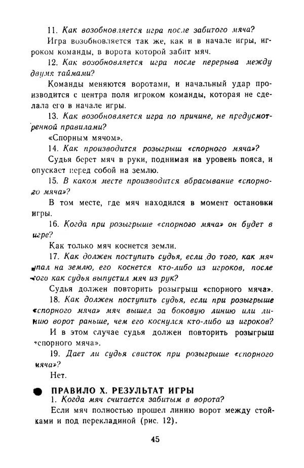 Константин Вихров - Знакомство с футболом - Страница № 64 Константин Вихров - Знакомство с футболом - Страница № 64