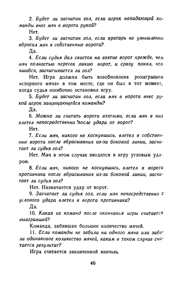 Константин Вихров - Знакомство с футболом - Страница № 65 Константин Вихров - Знакомство с футболом - Страница № 65