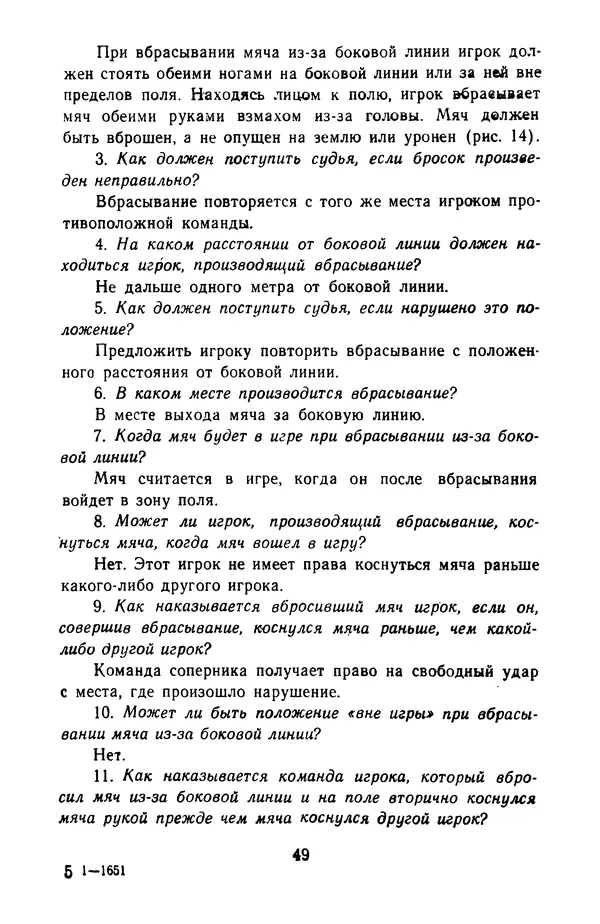 Константин Вихров - Знакомство с футболом - Страница № 68 Константин Вихров - Знакомство с футболом - Страница № 68