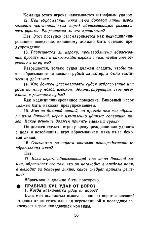 Константин Вихров - Знакомство с футболом - Страница № 69 Константин Вихров - Знакомство с футболом - Страница № 69