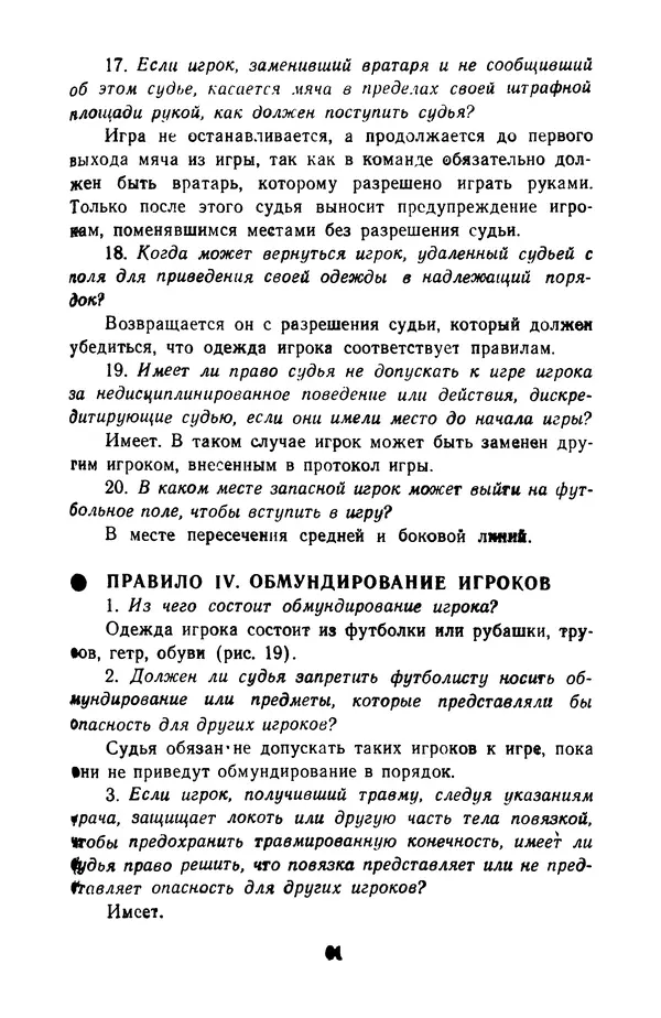 Константин Вихров - Знакомство с футболом - Страница № 80 Константин Вихров - Знакомство с футболом - Страница № 80